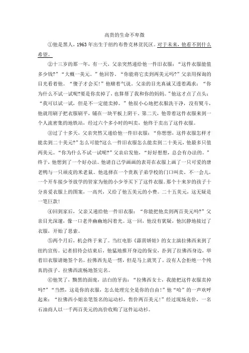 五年级上册语文课外阅读理解专项训练-高贵的生命不卑微 全国通用(含答案)