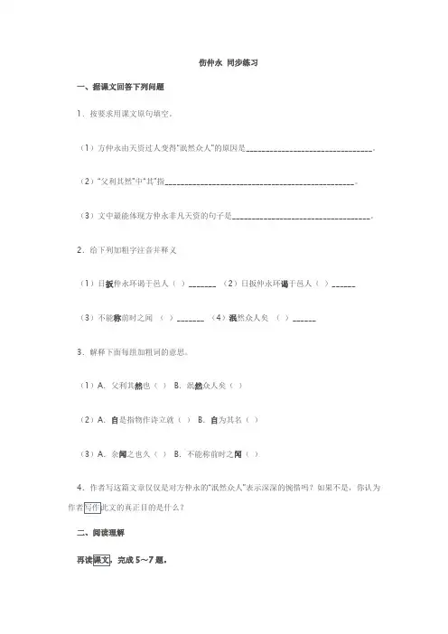 《伤仲永》同步练习5(人教新课标七年级下册)