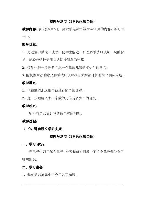 二年级数学上册第六单元整理与复习教案(1-9的乘法口诀)教案