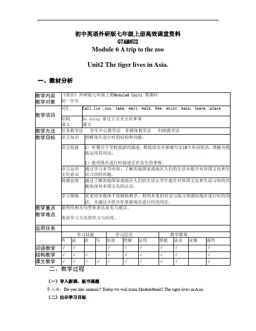 初中英语外研版七年级上册高效课堂资料G7AM6U2教学设计