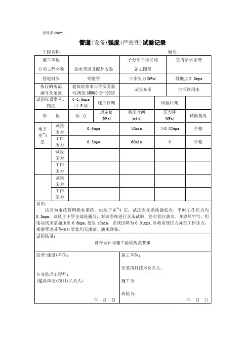 市政管网供水系统试压记录