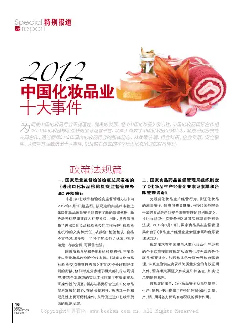 2012中国化妆品业十大事件