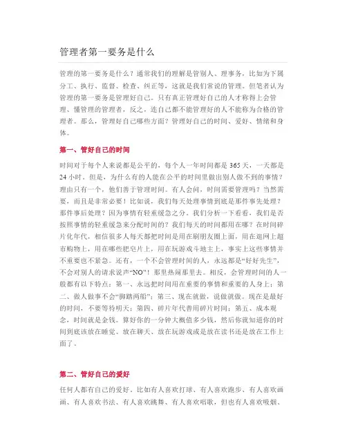 管理者第一要务是什么