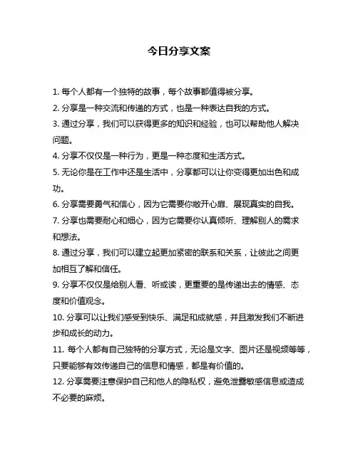 今日分享文案