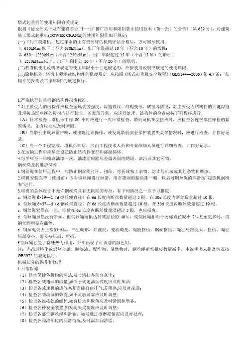 塔式起重机的使用年限有关规定
