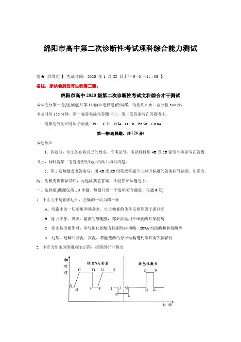 绵阳市高中第二次诊断性考试理科综合能力测试