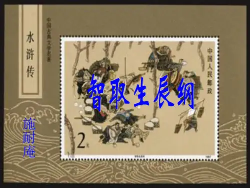 17智取生辰纲邓杨梅
