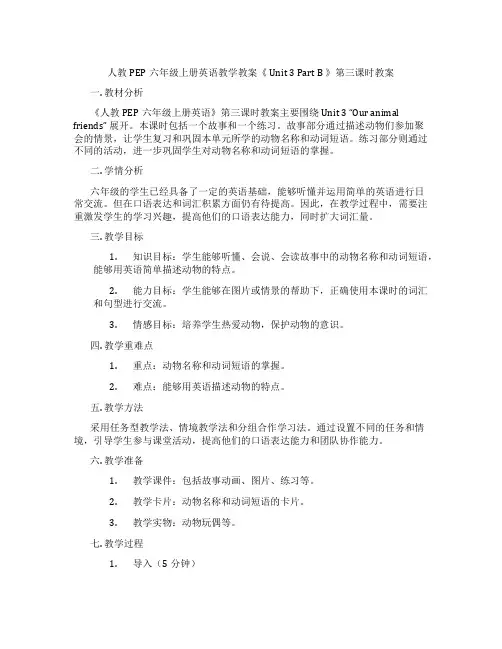 人教PEP六年级上册英语教学教案《Unit3PartB》第三课时教案