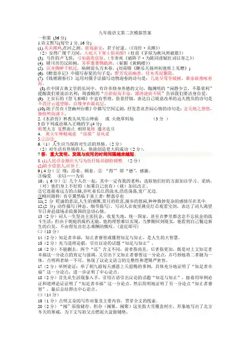 九年级语文第二次模拟答案