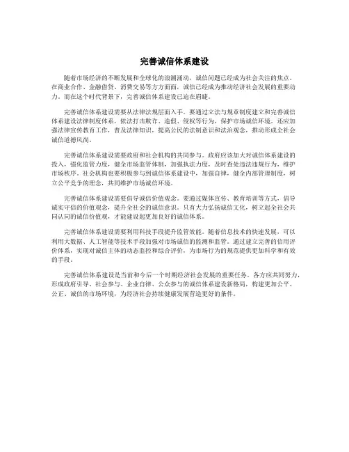 完善诚信体系建设