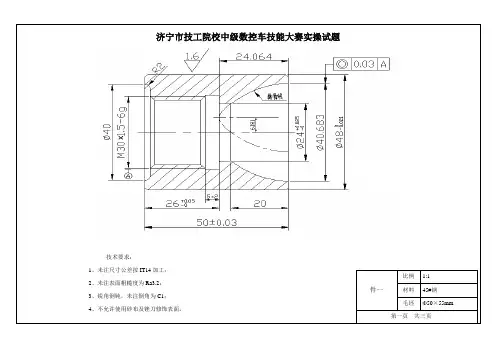 数控车床实操技能比赛中级