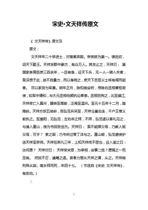 宋史·文天祥传原文