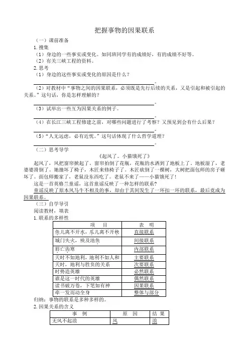 高二政治把握事物的因果联系教案 人教版