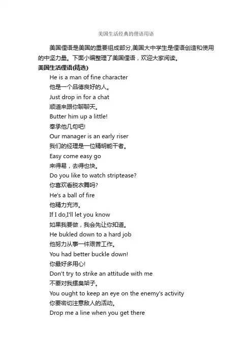美国生活经典的俚语用语_俚语