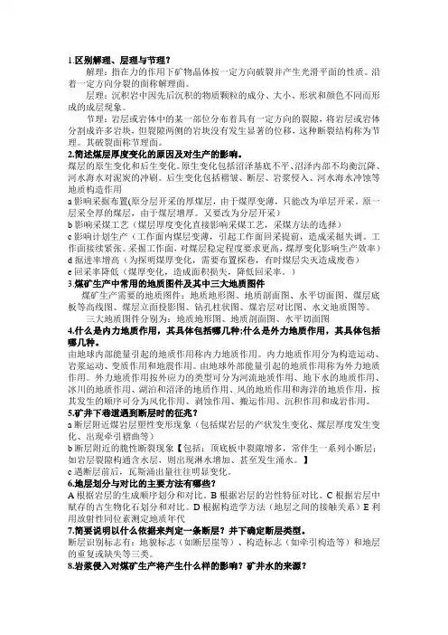 煤矿地质学资料两页