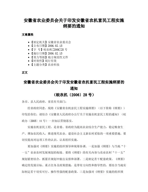 安徽省农业委员会关于印发安徽省农机富民工程实施纲要的通知