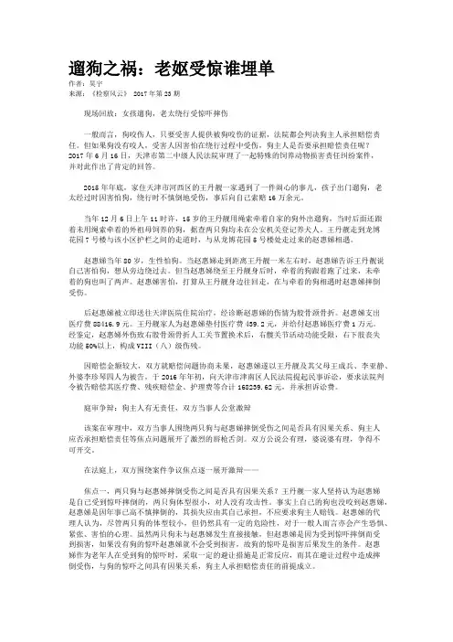 遛狗之祸：老妪受惊谁埋单