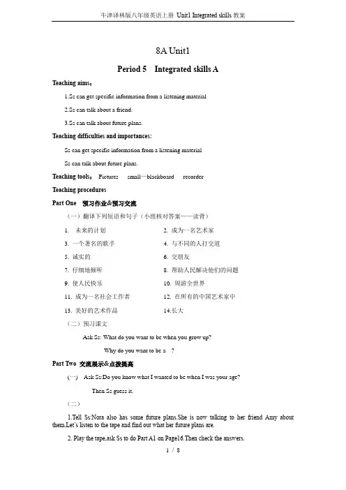 牛津译林版八年级英语上册 Unit1 Integrated skills教案