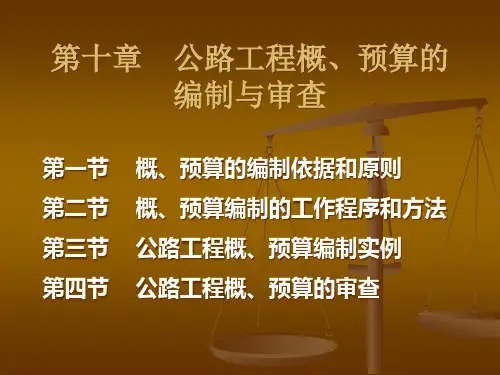 公路工程概