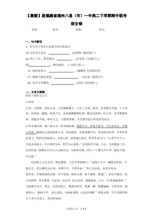 度福建省福州八县(市)一中高二下学期期中联考语文卷(答案详解)