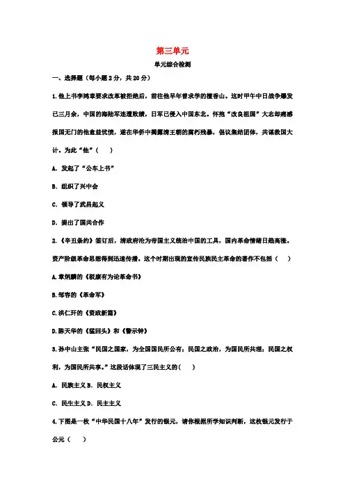 【初中历史】2018最新人教版八年级历史上册三单元单元综合检测