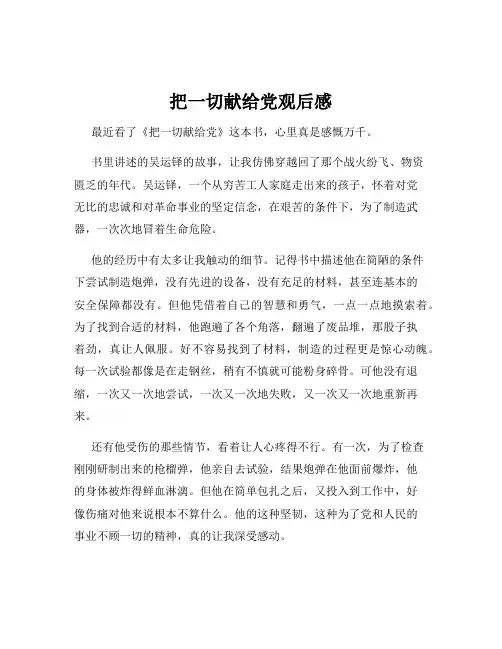 把一切献给党观后感