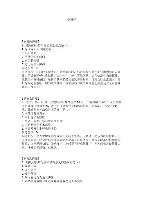 腹外疝