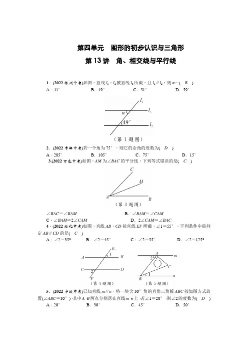 2022年云南中考数学《第13讲角相交线与平行线》特训方案教材知识梳理