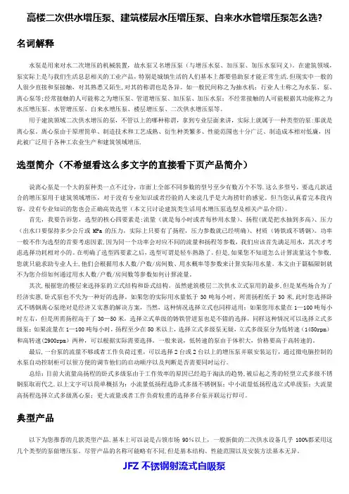 建筑楼层水压增压泵-二次供水管道增压泵-自来水水管增压泵型号大全