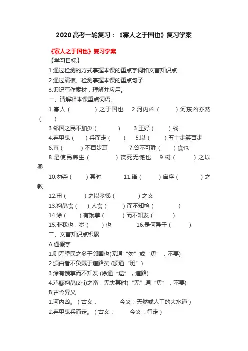 2020高考一轮复习：《寡人之于国也》复习学案