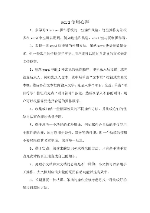 word使用心得