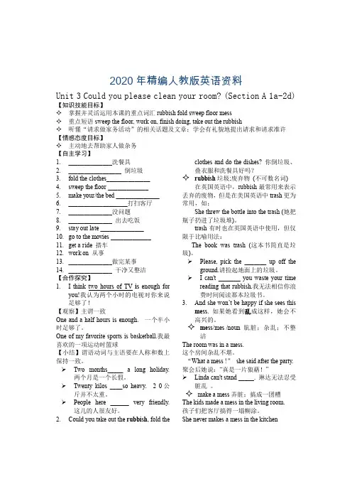 2020年人教版新目标八年级下Unit3全单元导学案(15页)