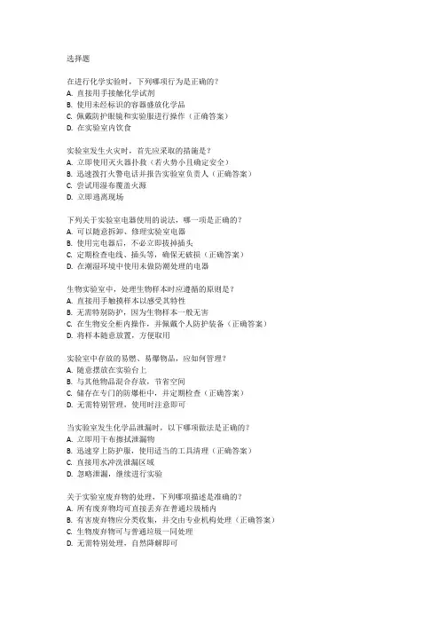 研究生实验室安全知识竞赛