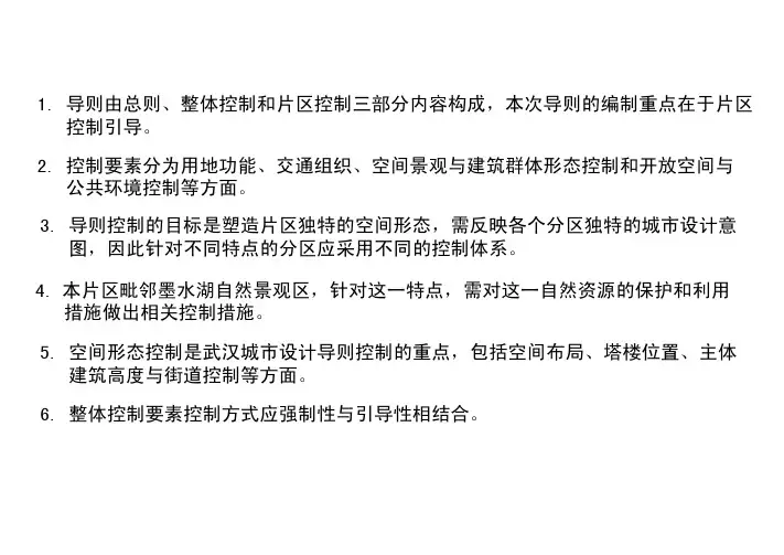 城市设计导则控制要素