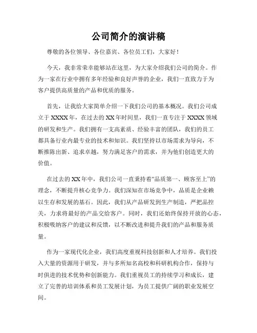 公司简介的演讲稿