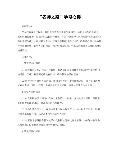 “名师之路”学习心得