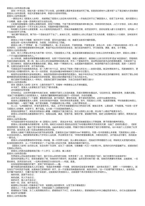 居里夫人自传读后感12篇