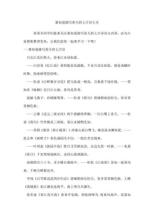 谁知道描写春天的七字诗