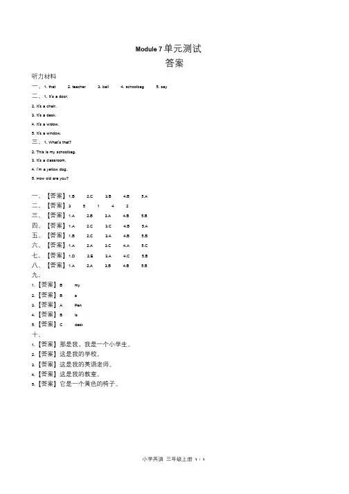 外研版三年级起点小学英语三年级上册Module7单元测试试卷含答案-答案在前含答案-答案在前
