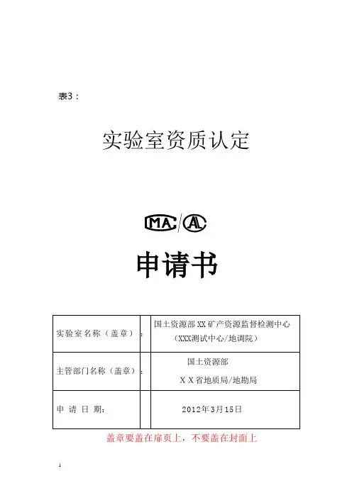 申请书样本