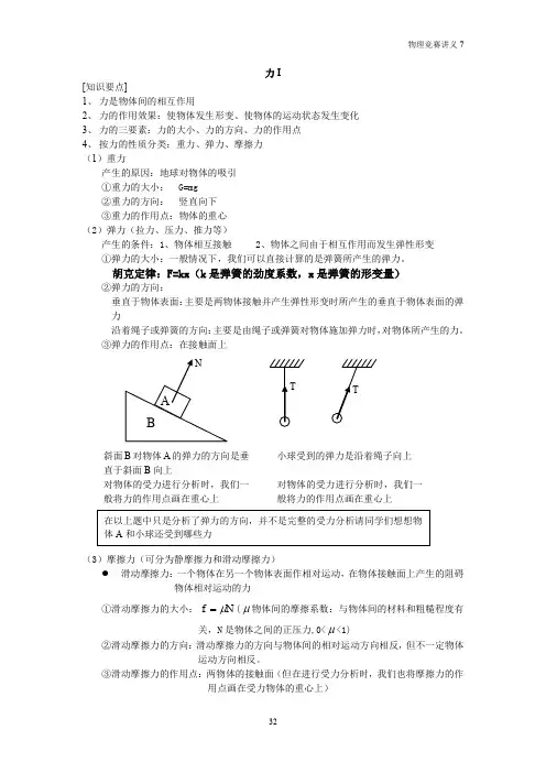 胡克定律：F=kx是弹簧的劲度系数，是弹簧的形变量）