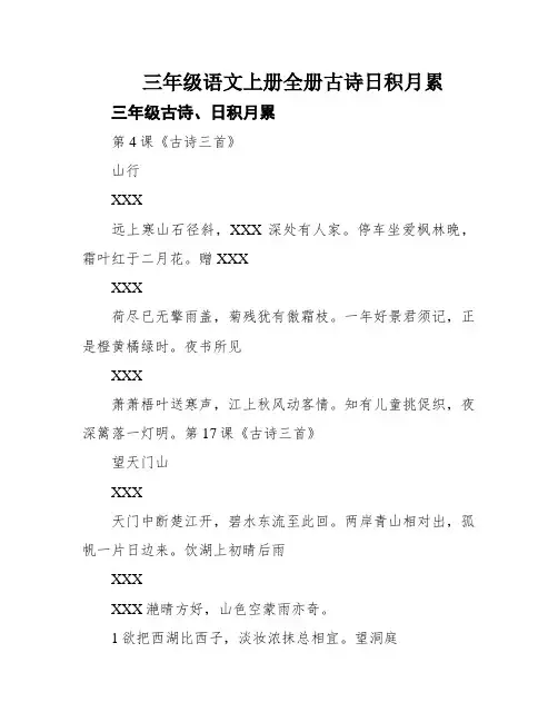 三年级语文上册全册古诗日积月累