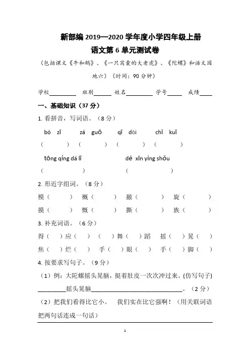 新部编四年级上册语文第六单元测试卷(含答案)DOC 文档