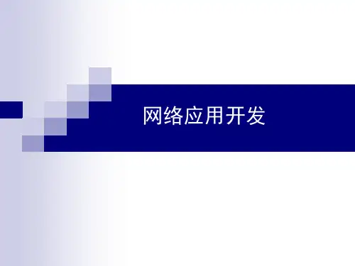 ASP.NETMVC开发.ppt