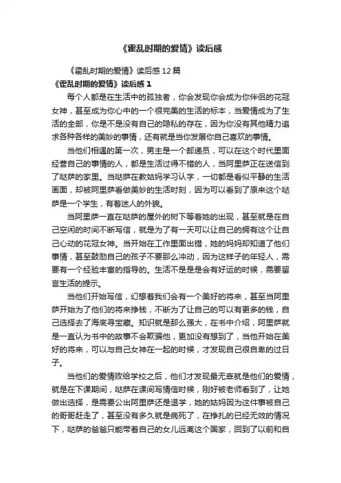 《霍乱时期的爱情》读后感