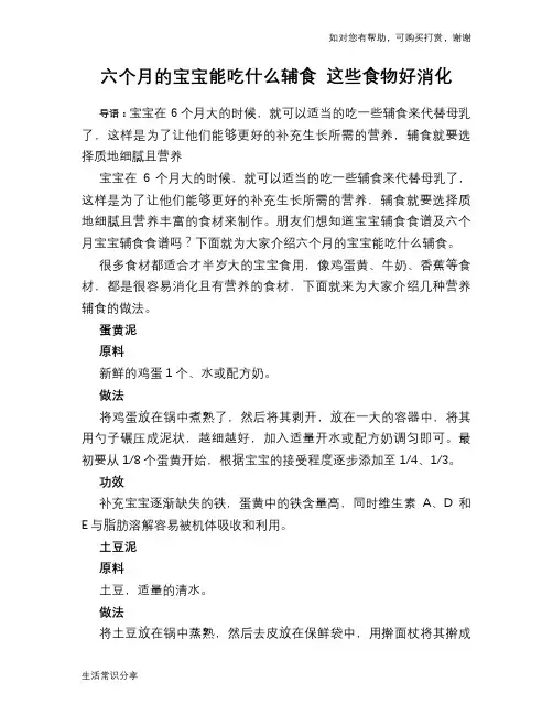 六个月的宝宝能吃什么辅食 这些食物好消化