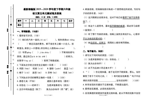 最新部编版六年级语文下册第五单元测试卷及答案(含两套题) 3
