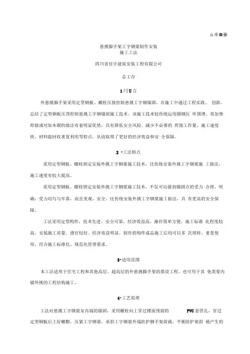 悬挑脚手架工字钢梁安装施工工法