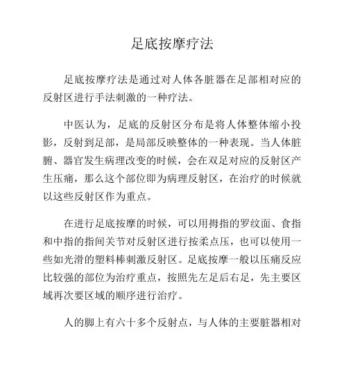 足底按摩疗法(完整版)