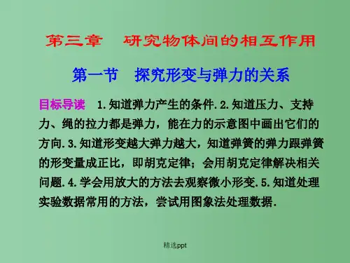 高中物理 第三章  第一节形变课件 粤教版必修1